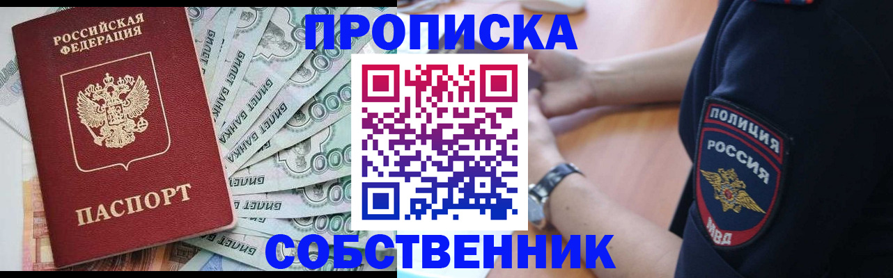 временная регистрация для всех в Бикине