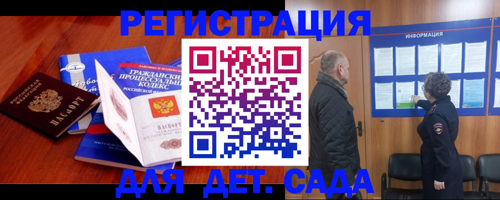 прописка 2025 в Бикине