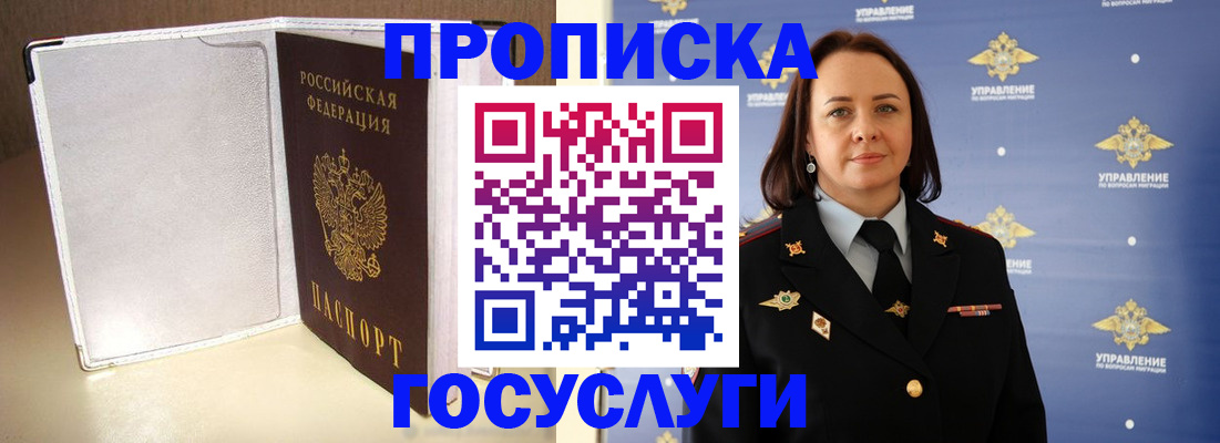 временная регистрация госуслуги в Бикине