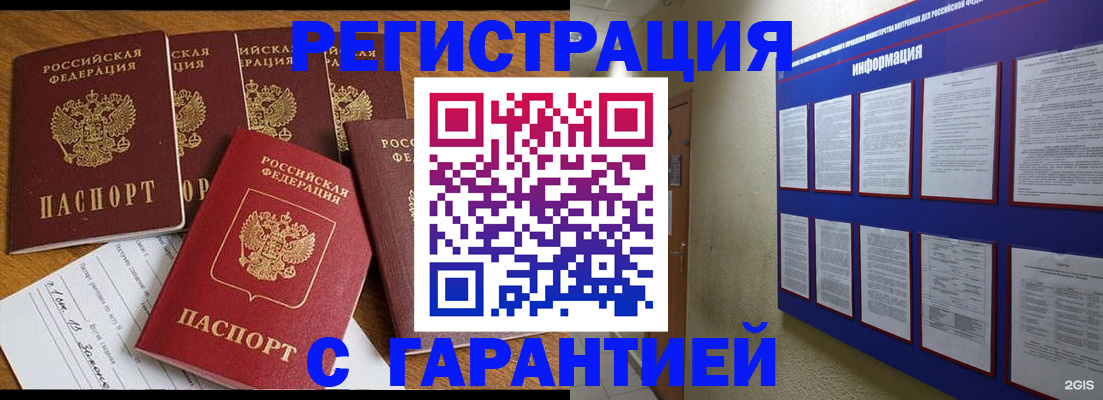 прописка для кредита в Бикине